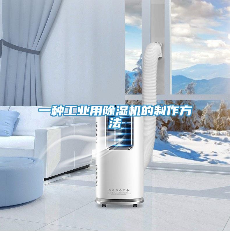 一种工业用免费看操逼软件的制作方法