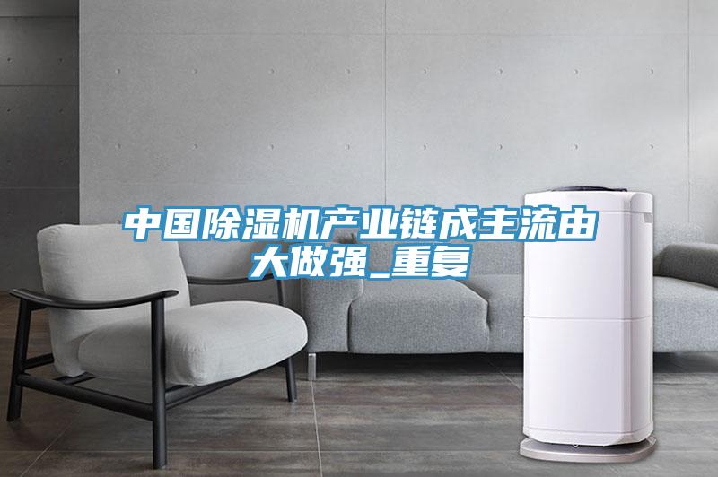 中国免费看操逼软件产业链成主流由大做强_重复