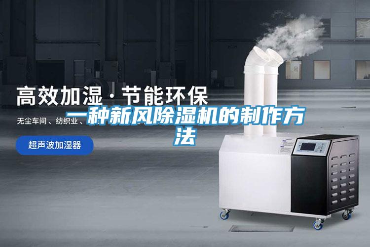 一种新风免费看操逼软件的制作方法