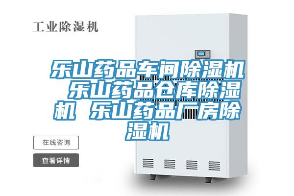 乐山药品车间免费看操逼软件 乐山药品仓库免费看操逼软件 乐山药品厂房免费看操逼软件
