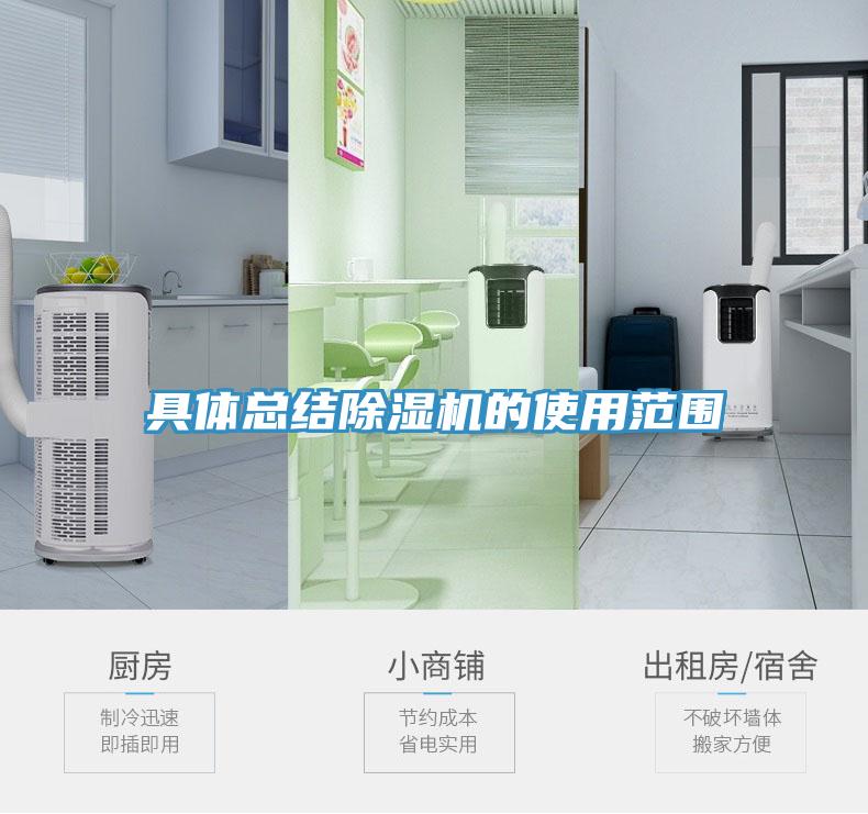 具体总结免费看操逼软件的使用范围