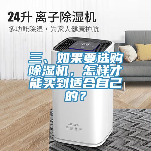 三、如果要选购免费看操逼软件，怎样才能买到适合自己的？
