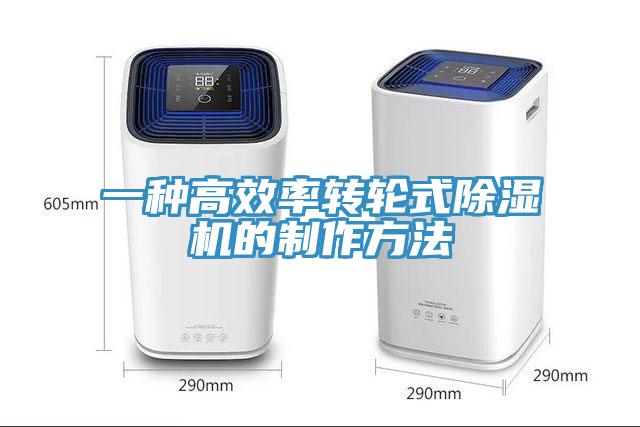 一种高效率转轮式免费看操逼软件的制作方法