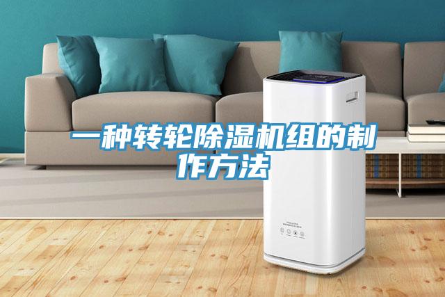 一种转轮免费看操逼软件组的制作方法