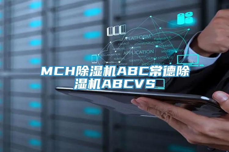 MCH免费看操逼软件ABC常德免费看操逼软件ABCVS