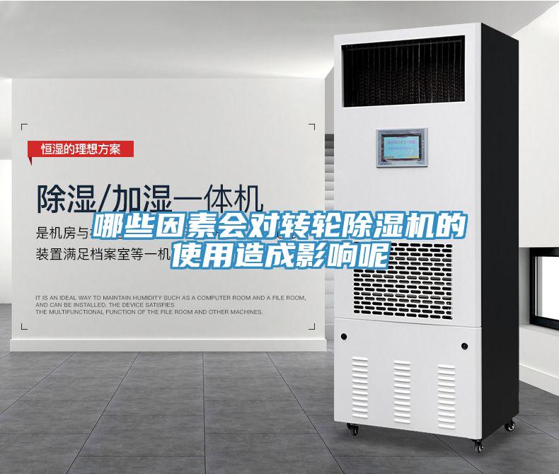 哪些因素会对转轮免费看操逼软件的使用造成影响呢
