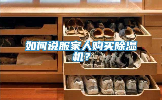 如何说服家人购买免费看操逼软件？