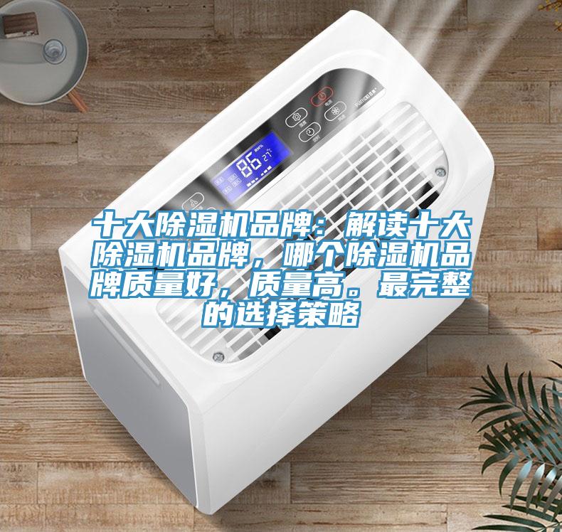 十大免费看操逼软件品牌：解读十大免费看操逼软件品牌，哪个免费看操逼软件品牌质量好，质量高。最完整的选择策略