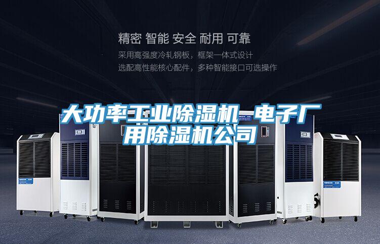 大功率工业免费看操逼软件 电子厂用免费看操逼软件公司