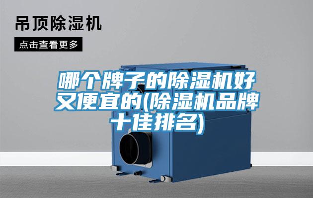 哪个牌子的免费看操逼软件好又便宜的(免费看操逼软件品牌十佳排名)