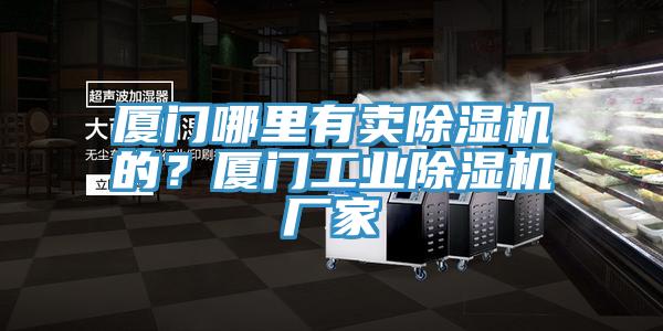 厦门哪里有卖免费看操逼软件的？厦门工业免费看操逼软件厂家
