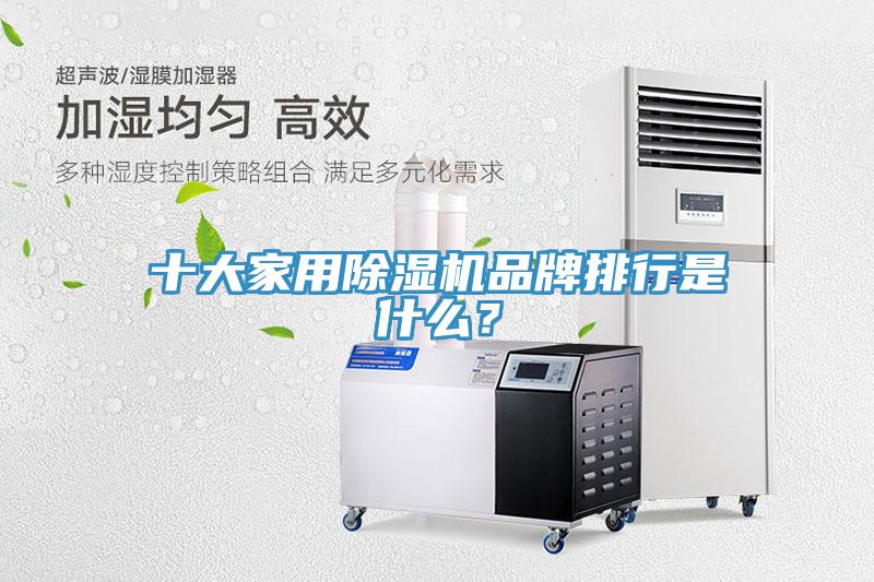十大家用免费看操逼软件品牌排行是什么？