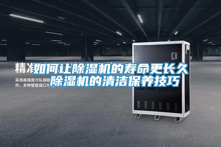 如何让免费看操逼软件的寿命更长久 免费看操逼软件的清洁保养技巧