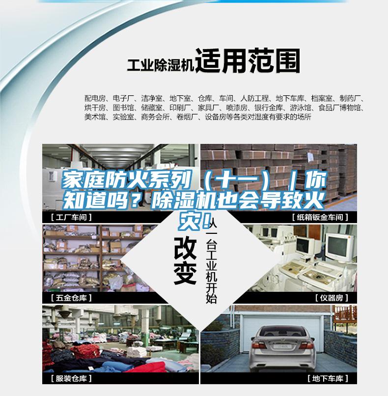 家庭防火系列（十一）｜你知道吗？免费看操逼软件也会导致火灾！