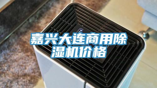嘉兴大连商用免费看操逼软件价格