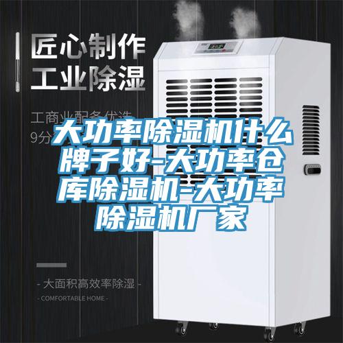 大功率免费看操逼软件什么牌子好-大功率仓库免费看操逼软件-大功率免费看操逼软件厂家