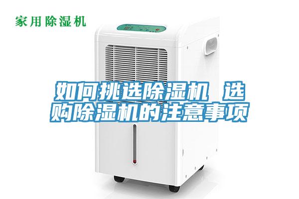 如何挑选免费看操逼软件 选购免费看操逼软件的注意事项