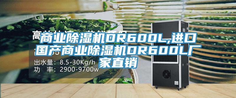 商业免费看操逼软件DR600L,进口国产商业免费看操逼软件DR600L厂家直销
