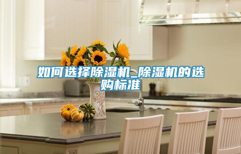 如何选择免费看操逼软件_免费看操逼软件的选购标准