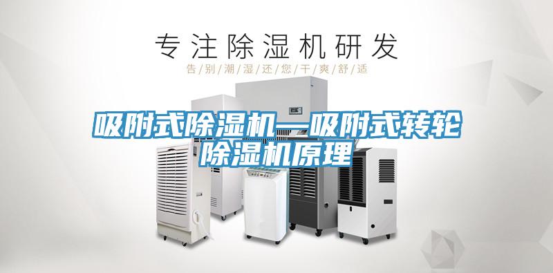 吸附式免费看操逼软件—吸附式转轮免费看操逼软件原理