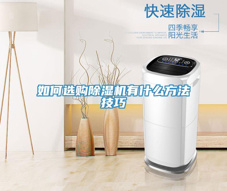如何选购免费看操逼软件有什么方法技巧