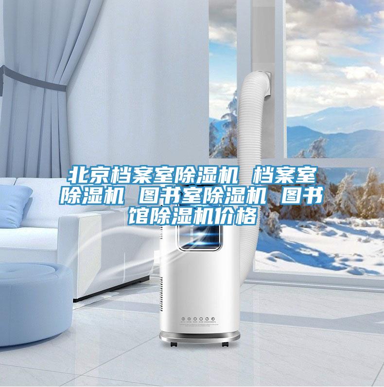 北京档案室免费看操逼软件 档案室免费看操逼软件 图书室免费看操逼软件 图书馆免费看操逼软件价格