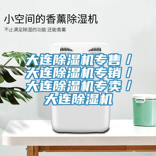 大连免费看操逼软件专售／大连免费看操逼软件专销／大连免费看操逼软件专卖／大连免费看操逼软件