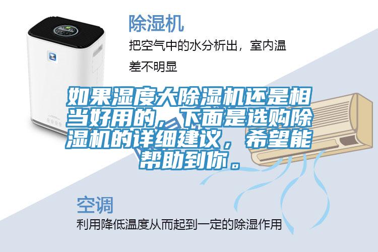 如果湿度大免费看操逼软件还是相当好用的，下面是选购免费看操逼软件的详细建议，希望能帮助到你。