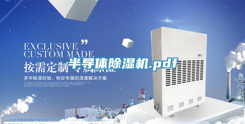半导体免费看操逼软件.pdf