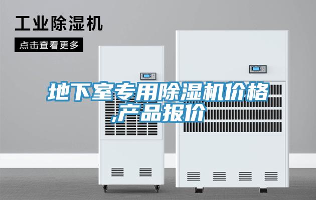 地下室专用免费看操逼软件价格,产品报价