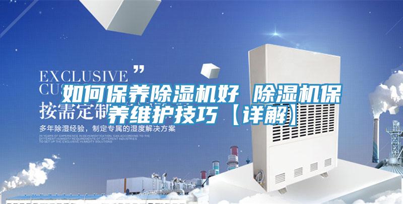 如何保养免费看操逼软件好 免费看操逼软件保养维护技巧【详解】