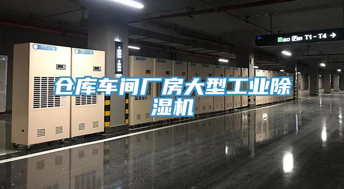 仓库车间厂房大型工业免费看操逼软件