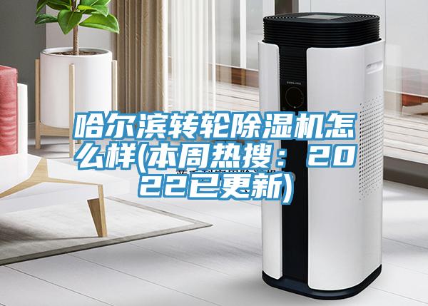 哈尔滨转轮免费看操逼软件怎么样(本周热搜：2022已更新)