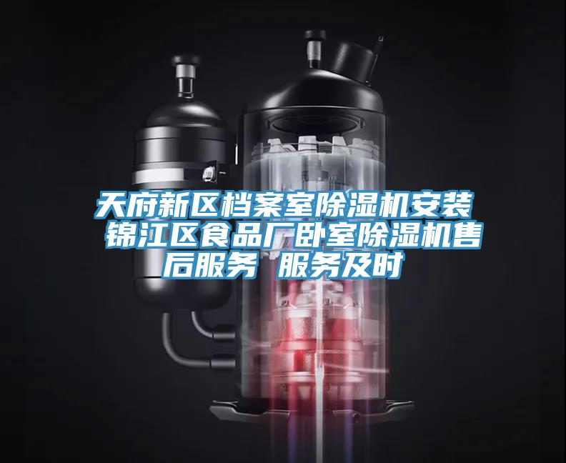 天府新区档案室免费看操逼软件安装 锦江区食品厂卧室免费看操逼软件售后服务 服务及时