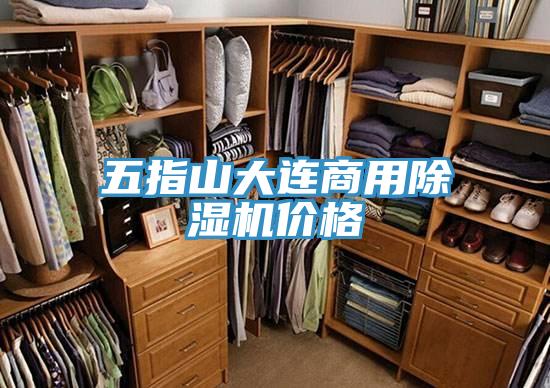 五指山大连商用免费看操逼软件价格