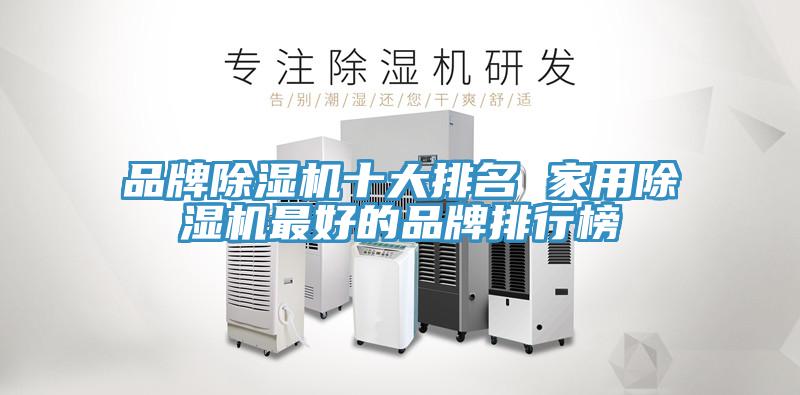 品牌免费看操逼软件十大排名 家用免费看操逼软件最好的品牌排行榜