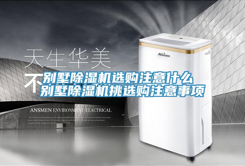 别墅免费看操逼软件选购注意什么 别墅免费看操逼软件挑选购注意事项