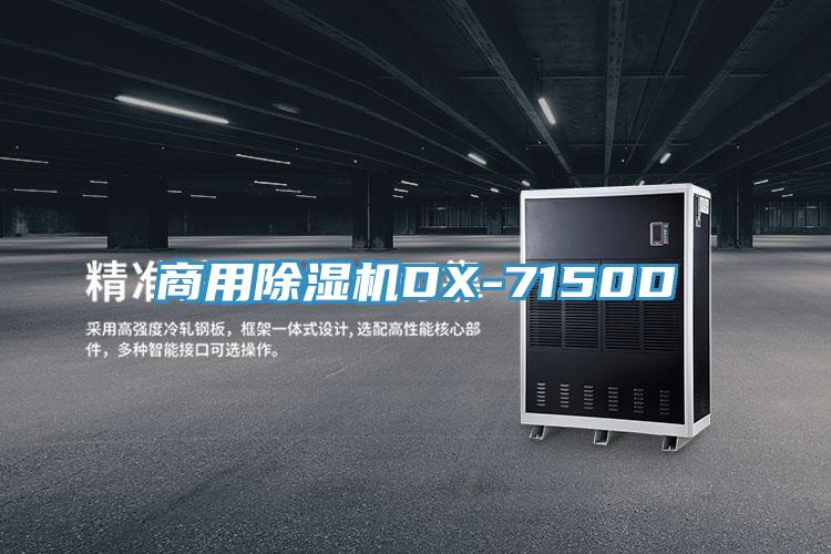 商用免费看操逼软件DX-7150D