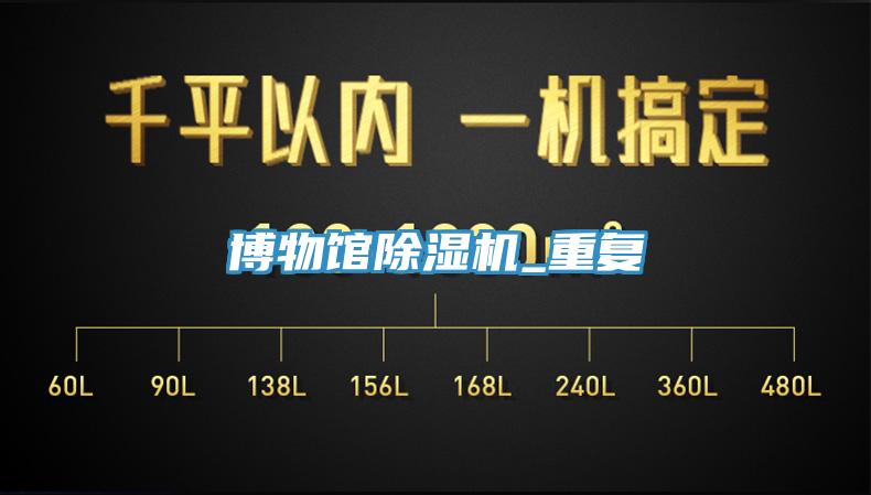 博物馆免费看操逼软件_重复