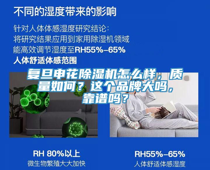 复旦申花免费看操逼软件怎么样，质量如何？这个品牌大吗，靠谱吗？