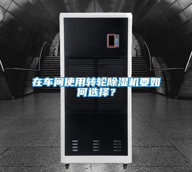 在车间使用转轮免费看操逼软件要如何选择？