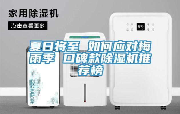 夏日将至 如何应对梅雨季 口碑款免费看操逼软件推荐榜