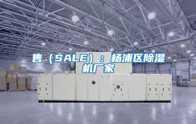 售（SALE）：杨浦区免费看操逼软件厂家
