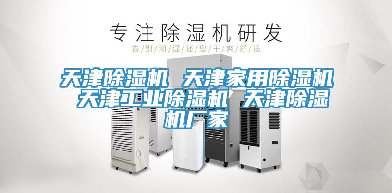 天津免费看操逼软件 天津家用免费看操逼软件 天津工业免费看操逼软件 天津免费看操逼软件厂家