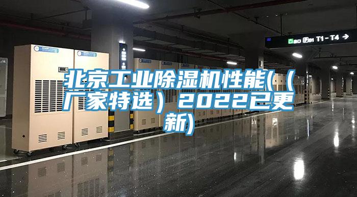 北京工业免费看操逼软件性能(（厂家特选）2022已更新)