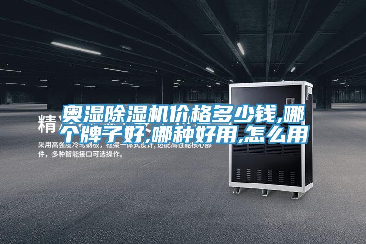 奥湿免费看操逼软件价格多少钱,哪个牌子好,哪种好用,怎么用