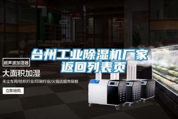 台州工业免费看操逼软件厂家 返回列表页