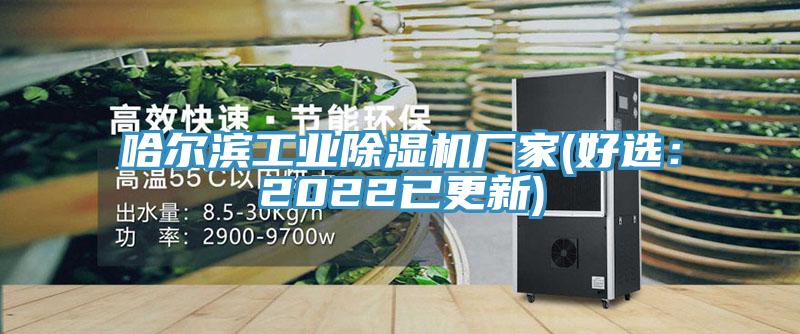 哈尔滨工业免费看操逼软件厂家(好选：2022已更新)