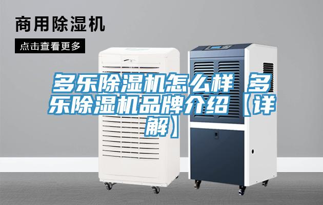 多乐免费看操逼软件怎么样 多乐免费看操逼软件品牌介绍【详解】