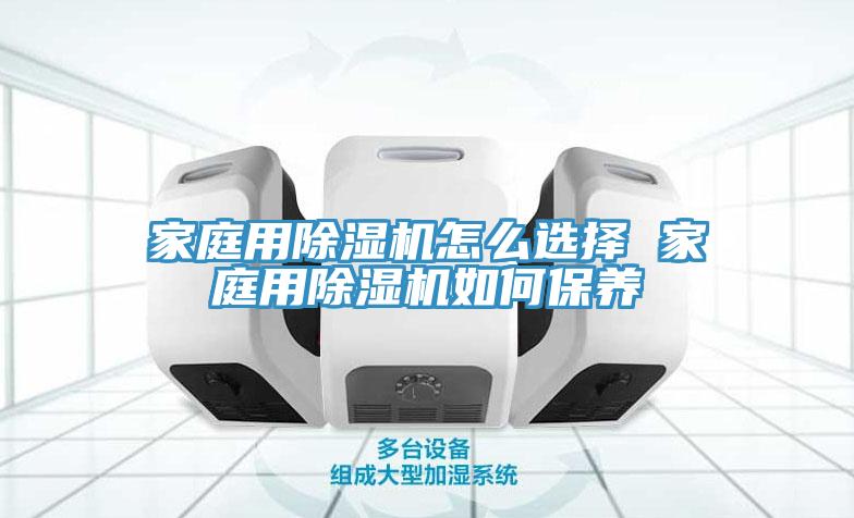 家庭用免费看操逼软件怎么选择 家庭用免费看操逼软件如何保养